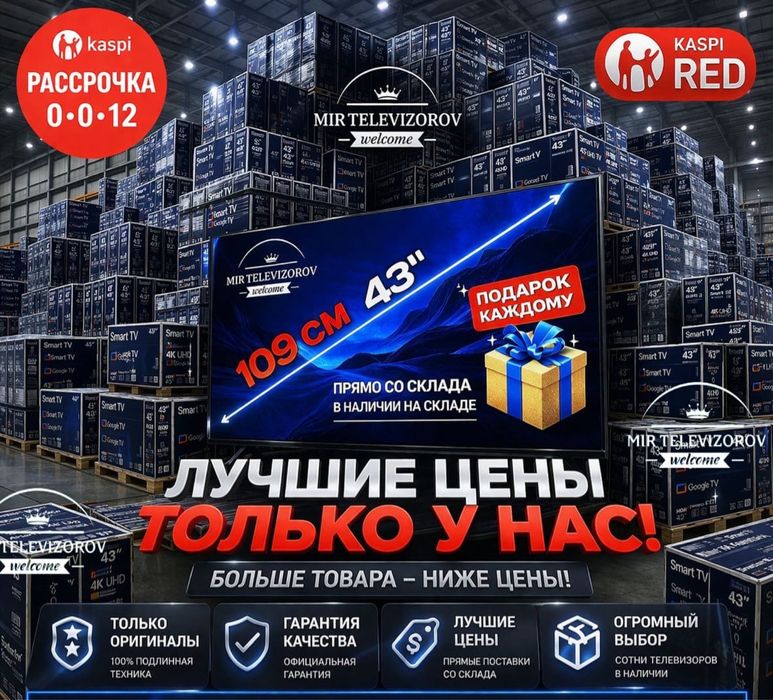 Новый запечатанный с гарантией 109 см телевизор GF500