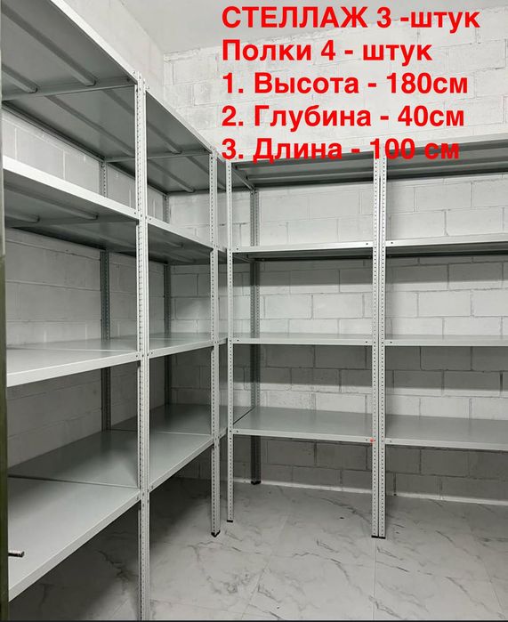 Стеллажи полки стелаж