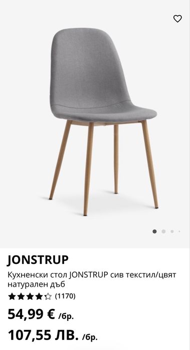 4 бр. столове  Jusk