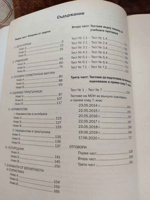 Атласи по История и География за 7 клас.Книга за ученика по Математика