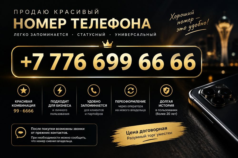 Продам VIP номер мобильный