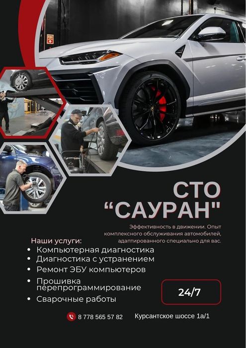 СТО "САУРАН " автоуслуги
