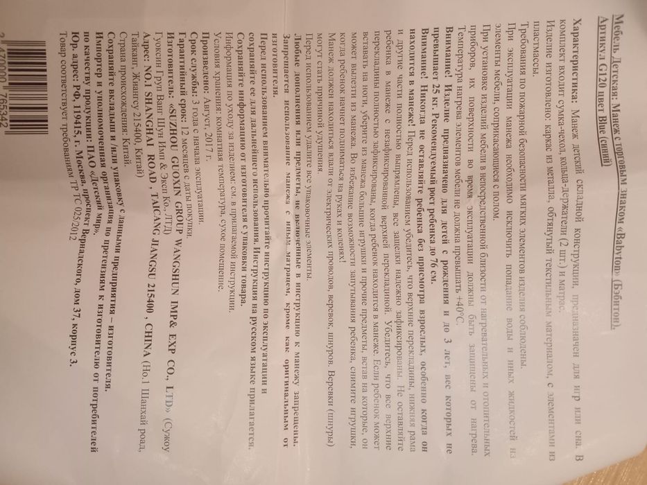 Складной манеж продается