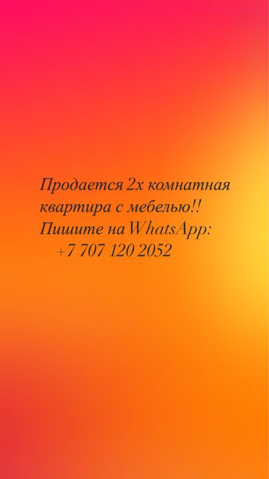 Продается 2х комнатная квартира