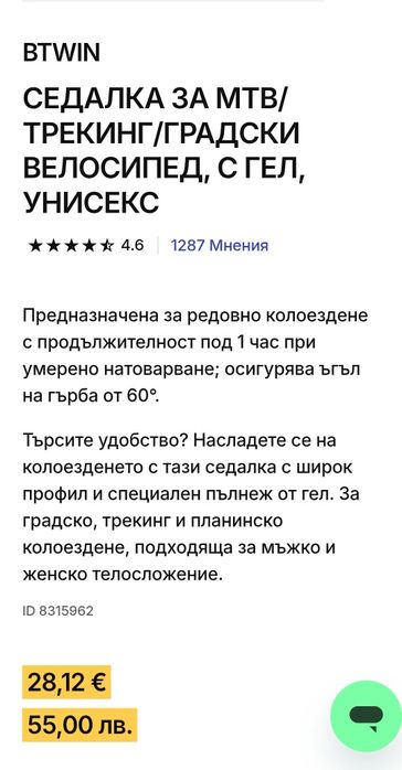 Седалка за МТБ/Велосипед /Колело