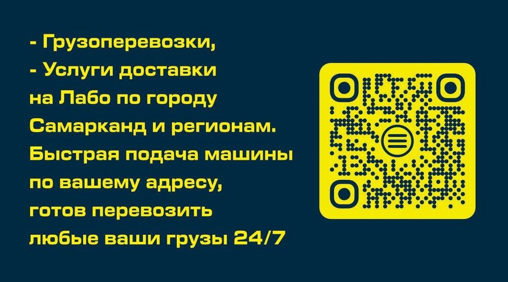 Услуги доставки лабо 24/7