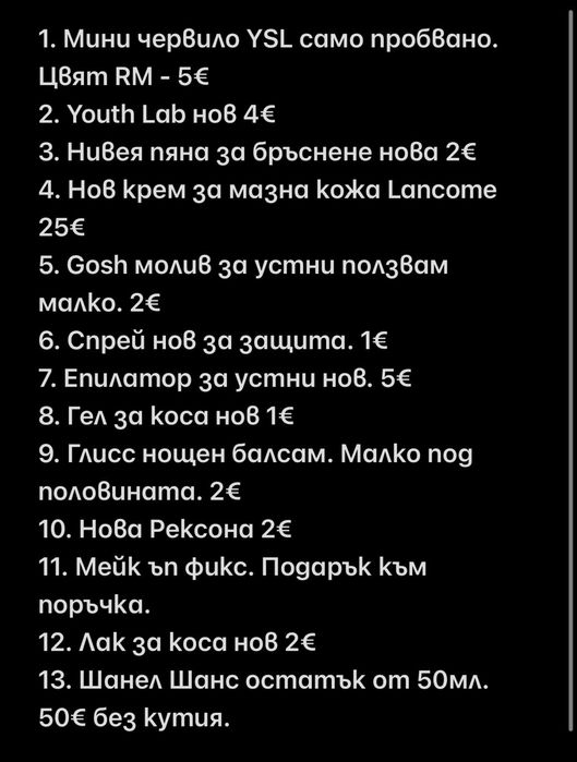 Chanel, ysl и други