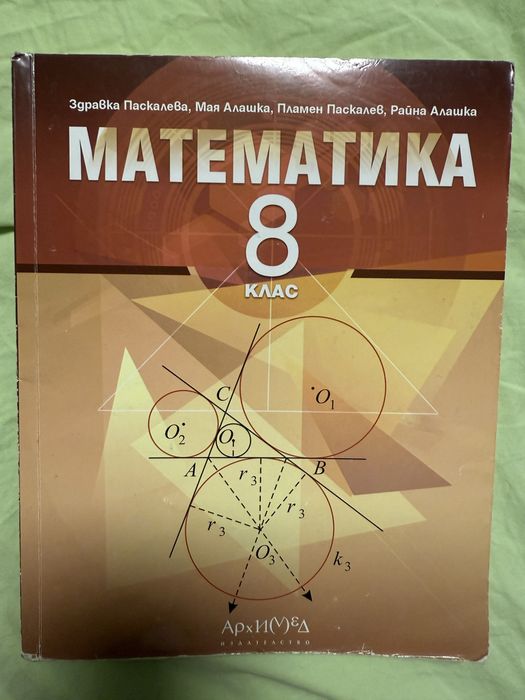Учебник по математика