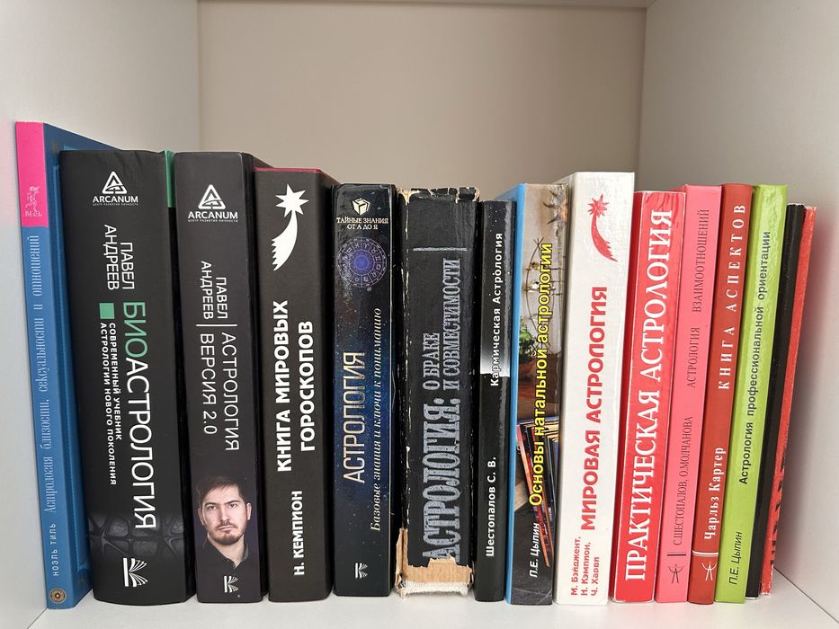 Редкие книги по астрологии