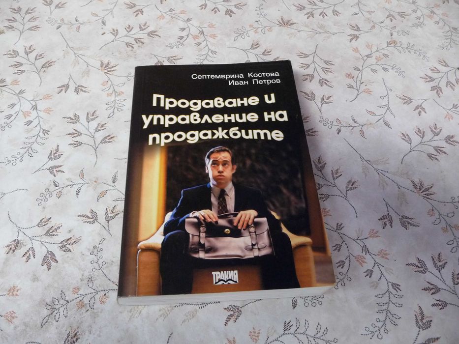 Мениджмънт и маркетинг