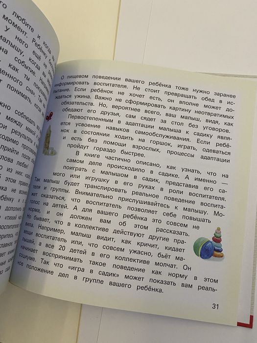Продается книга «Детский сад без слез»