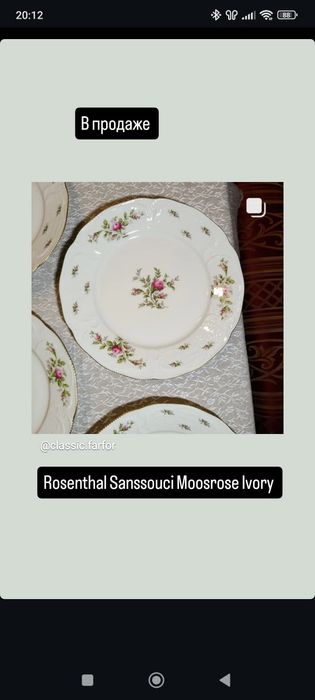 Rosenthal sanssoussi ivory Розенталь Сансусси