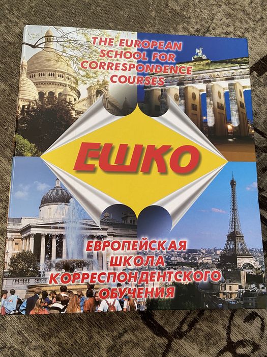 Курс Ешко