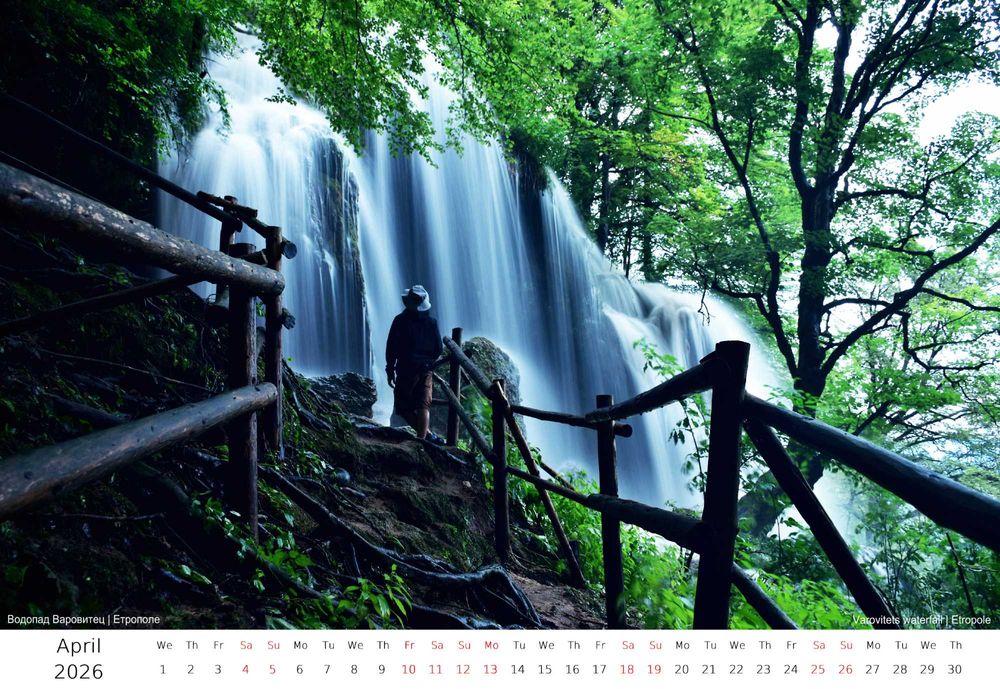 Авторски пейзажен календар Bulgaria - Through Roads and Paths