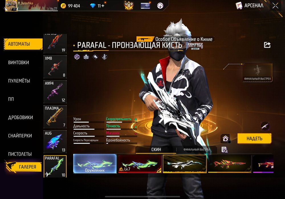 Жир акк фри фаер с 1 пропуска