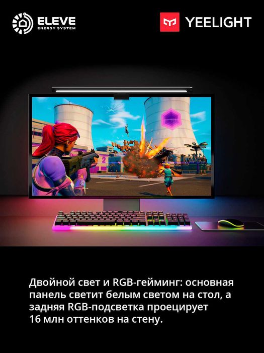 Умная подсветка для монитора Yeelight Libra 2 Matter | Aries Pro