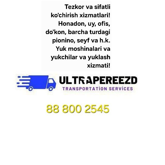 Квартирный офисный переезд