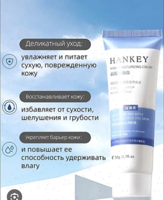 Увлажняющий крем
