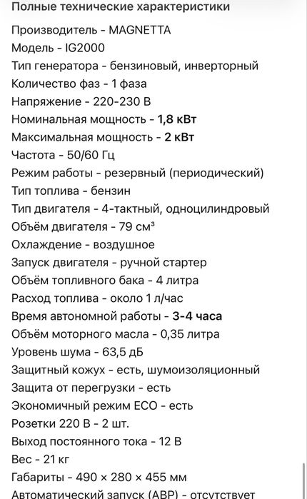 Инверторный генератор