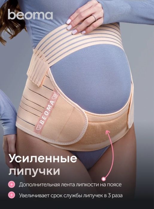 Бандаж 3в1 для беременных