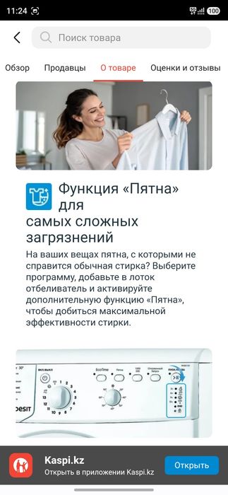 Стиральная машинка