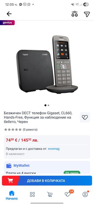 Немска безжична комуникативна система Gigaset