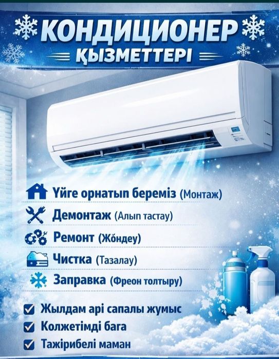 УСТАНОВКА Кондиционер