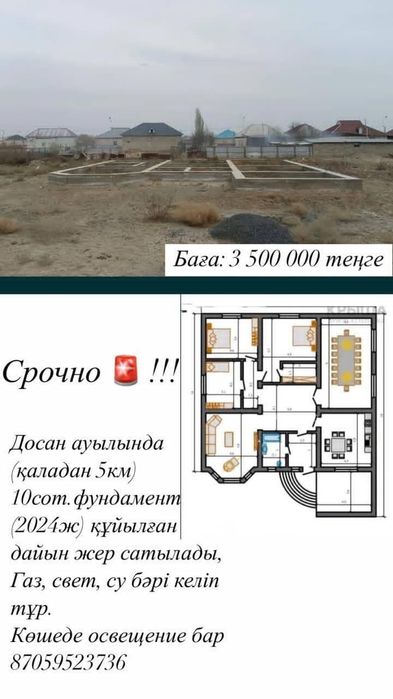 Фундамент куйылган дайын жер