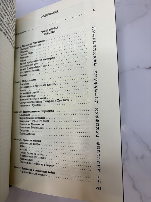 Книга «Тамерлан» в коже