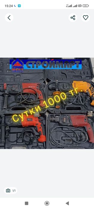 Аренда прокат перфоратор отбойник молоток