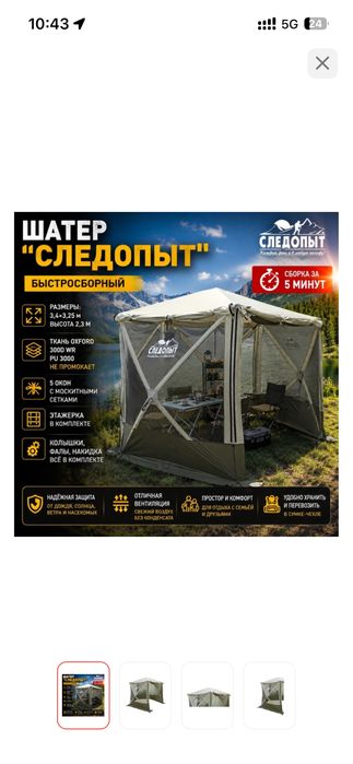 Шатер следопыт.           .