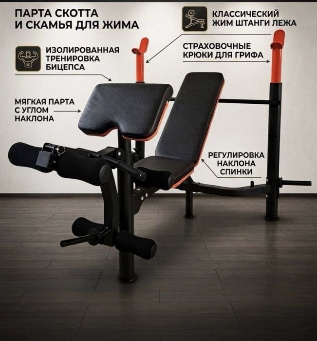 Скамья для жима без штанги