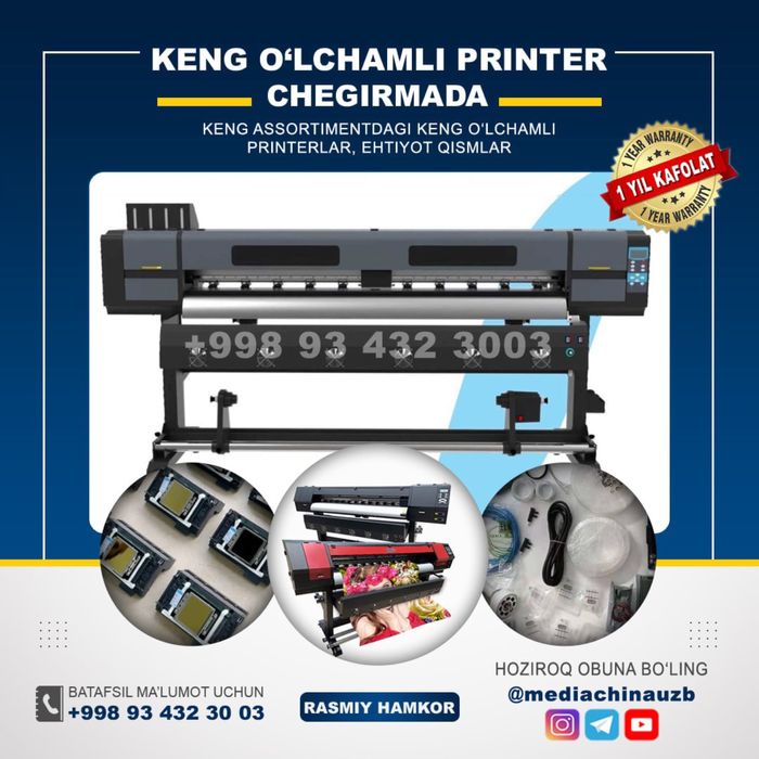 Широкоформатный принтер 1.80 ,  3.20, 1.60