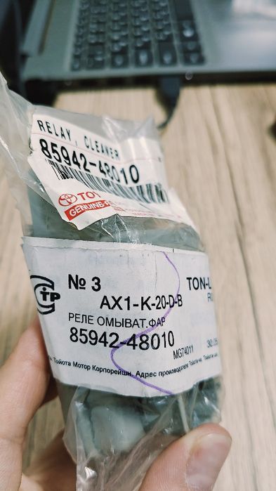 Реле омыватель фар