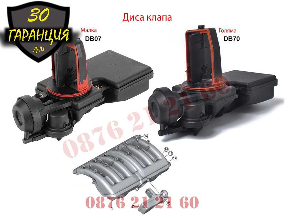 Клапан Клапа DISA ДИСА Входящ Колектор BMW E46 E39 E60 БМВ Е46 Е39 Е60