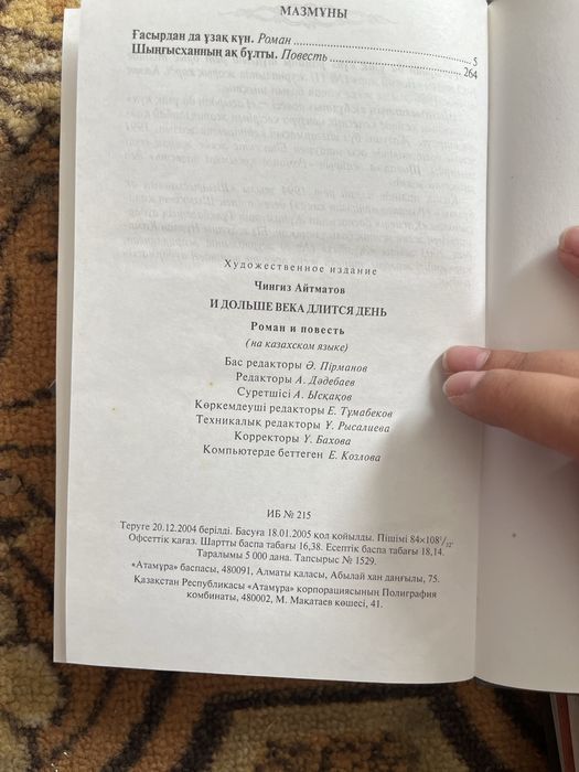 Срочно продам книги Ш.Айтматов