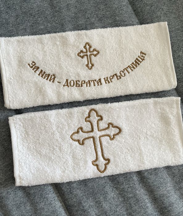 Хавлиени кърпи за кръщене