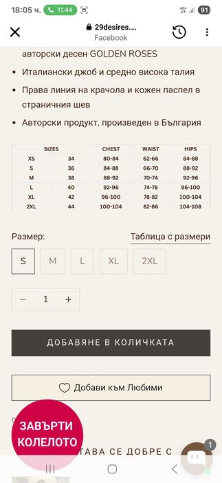 Страхотен сет 29desires