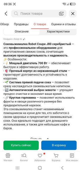 Соковыжималка Robot Coupe