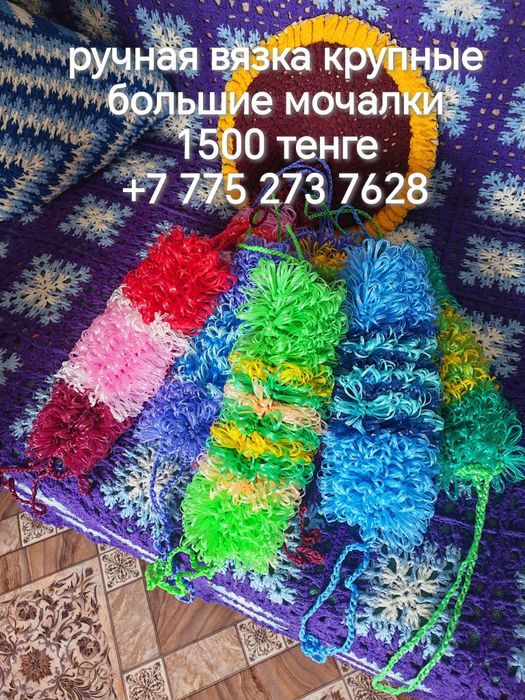 Плетённые мочалки