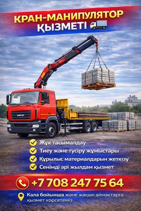 Манипулятор дешево