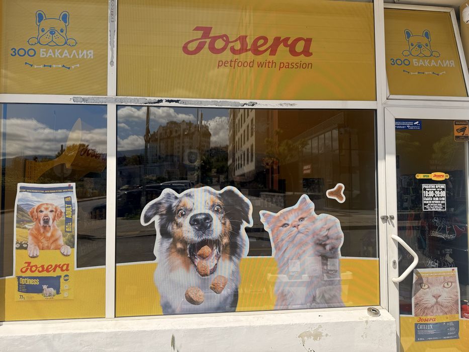 Продава се зоомагазин в София