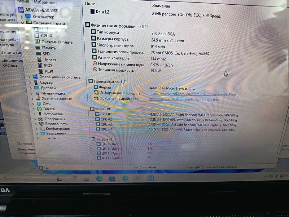 Ноутбук Toshiba 4 ядер 6/256 ссд