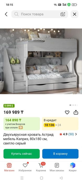 Двухъярусная кровать