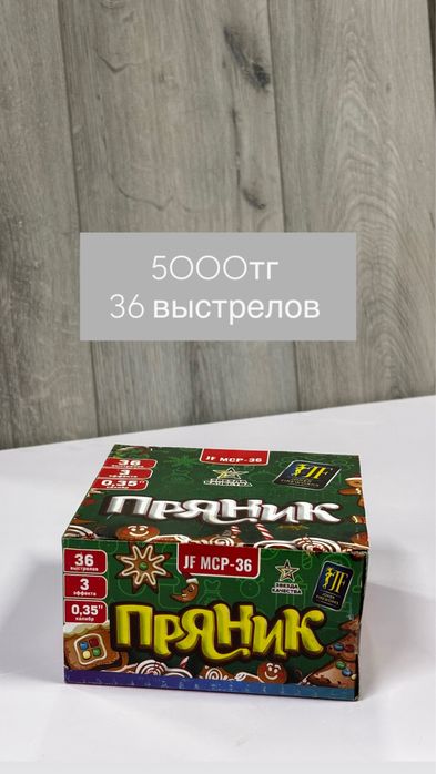 Салюты городы Актау