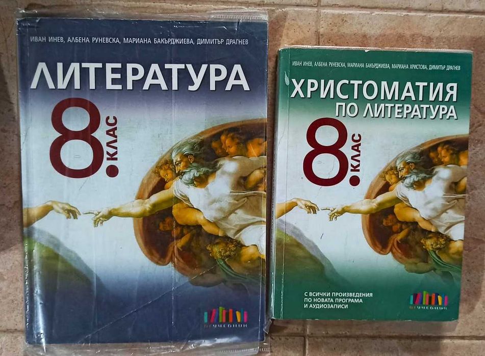 Литература и христоматия по литература за 8 кл учебник учебници