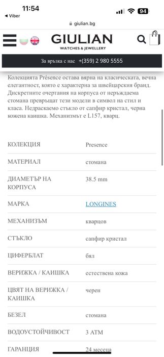 Часовник с кожена каишка longines