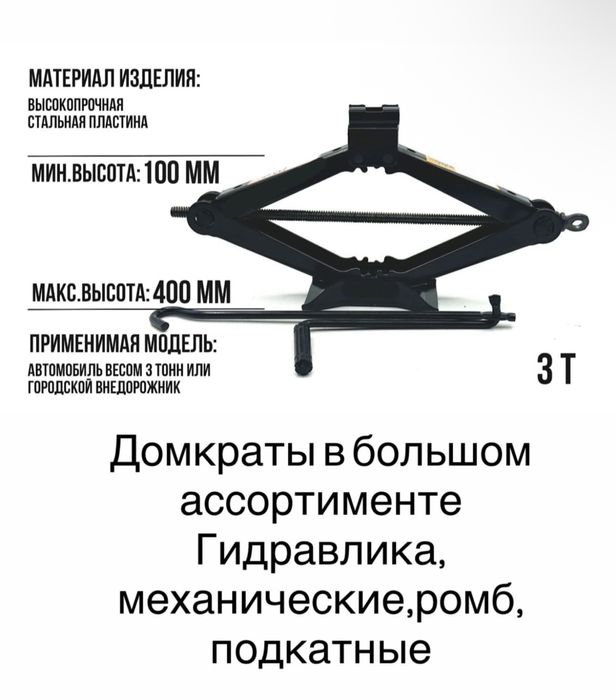 Домкрат гидравлический, подкатной, ромб. .