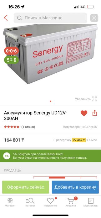 солночный панел аккумулятор