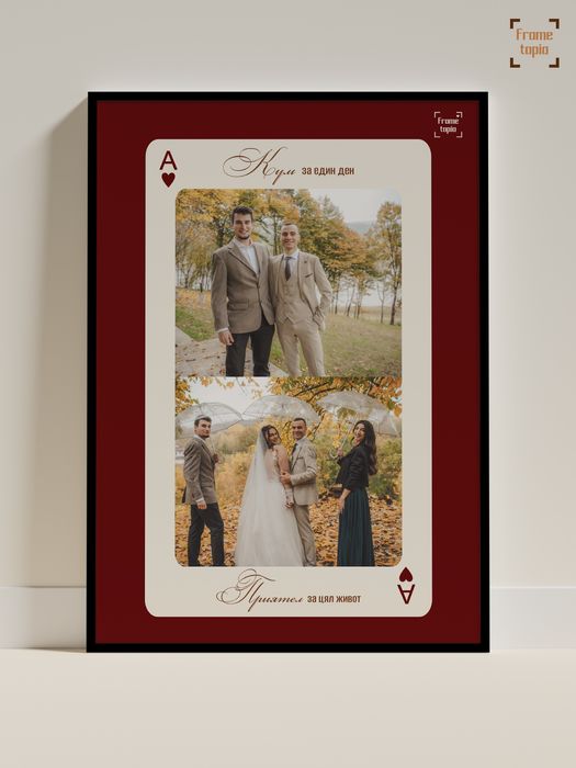 Персонализирани рамки с твоите любими спомени – уникален подарък!